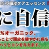 髪の張りやコシ、ボリュームに頭皮ケアエッセンス【アミンゲン】