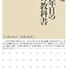 新書：財テク　岩瀬大輔著「パパ1年目のお金の教科書」を読んで。