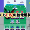 【 #FPL 24/25 】GW11 早くもLIVの独走態勢か