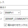 Zabbix YAMAHA RTX1200のSNMPの設定をしてみる(1)