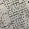 新元号発表の前夜に。