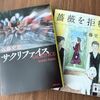 巣ごもりで読書。大好きな本を読みながら考えたこと。