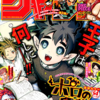 【新連載漫画】ポロの留学記/権平ひつじ　＠週刊少年ジャンプ12号