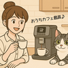 【2025年最新】デロンギ「リヴェリア」ブラピ出演CMで話題の全自動コーヒーマシン【発売開始】
