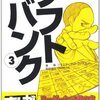 ソフトバンク③　リーダーたる者の志「孫の二乗の兵法」（バラエティアートワークス、2012）★★★★ー0023