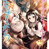 【読切】七瀬八『私の可愛い翼ちゃん』webアクションでウェブ公開