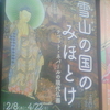 KANNON MUSEUM 雪山せっせんの国のみほとけ　チベット・ネパールの現代仏画