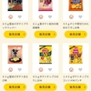 カルビーのお菓子でコレが美味しかった選手権 | 完売品も含む幻の商品も紹介！