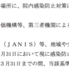 平成28年度は、感染防止対策加算の施設基準に追記がある