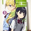 『どうか俺を放っておいてくれ（ぼちかの）』コミカライズ5巻発売です！