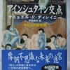 サミュエル・R. ディレイニー「アインシュタイン交点」（ハヤカワ文庫）　遠未来の地球で恋人を探す冒険とオルフェオほかの神話と1960年代アメリカのサブカルがアマルガムになった「摩訶不思議な混沌とした闇黒」。