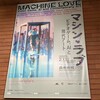 「マシン・ラブ：ビデオゲーム、AIと現代アート」