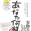 あなた何様？   2018年       :著者  ナリ  