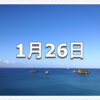 【1月26日　記念日】文化財防火デー〜今日は何の日〜