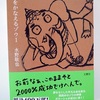 人生を変える大ベストセラー本。『夢を叶えるゾウ』 水野敬也著。　幸せになる、自分を変える具体的な方法。