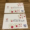 サンヨーホームズ（1420）