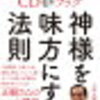 学童保育【いのまん】の起業に向けて57日目