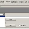 スクリプト画面　設計メモ