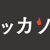 イベントはタイトルが9割！〜企画を当てたければ "名付け"に命を懸けろ！