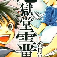 4月12日公開 少年 男性にオススメ作品 最大３巻無料 全部0円 コミックdays