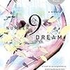 David Mitchell の “Number9Dream”（１）