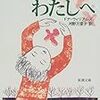 ［460冊目］ドナ・ウィリアムズ『自閉症だったわたしへ』☆☆☆