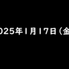2025年1月17日 金曜日 ピッコマのマンガを読んでポイ活 招待コード入力で50,000マイル（500円分のポイント）
