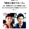 <span itemprop="headline">■７月期ドラマ⑤「義母と娘のブルース」（TBS系、火曜21:00）</span>