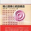  日英対照の学習文法へ向けた諸問題（その２）