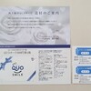 ひろぎんホールディングスの株主優待が到着｜QUOカードと広島美術館の招待券
