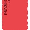 平野千果子『人種主義の歴史』