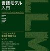 『大規模言語モデル入門』8章で文埋め込みの理解を更新。単語埋め込みの平均じゃないんですね！