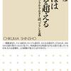 「ことばは国家を超える」著：田中克彦