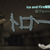 洞窟に潜む重量級モンスター。トロール解説。【Ice and Fire】【mods】
