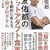 長友選手のファットアダプト食事法に思うこと