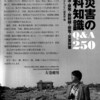 ２年前に被災地を回ったときの左巻健男手記…今年４月２７日福島で科学教室の翌日福島を回る予定