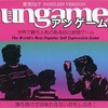 今ボードゲーム　アンゲーム ポケットサイズ 家族向け (The Ungame)にまあまあとんでもないことが起こっている？