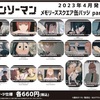 メモリーズスクエア缶バッジ part3