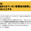 置時計の電池