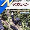 『鉄道模型趣味増刊 No.881 Nゲージマガジン No.63 2015 SUMMER』 機芸出版社