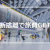 銀行口座の整理をしたら忘れていた13万7千円が出てきた
