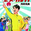 映画「金メダル男」 感想