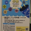 学祭Tsuchiura2021、お気楽さんぽ「つくば市」