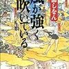 三浦しおん『風が強く吹いている』青春を取り戻してみない？