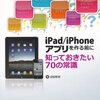 iPad/iPhoneアプリを作る前に知っておきたい70の常識