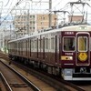 阪急！今日は何系？1338…20241117
