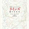 【連載】ラインズ　線の文化史　を読む（４）