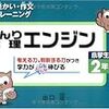 小2・8月 論理エンジン 読かい・作文トレーニング(小学生版2年生) 終了