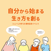 小説家・平野啓一郎さん講演 シューレ大学20周年記念イベントのご案内　