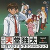 今研修医 天堂独太 サウンドトラックというCDにとんでもないことが起こっている？